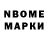 Марки NBOMe 1,8мг H3IN3K3N56RUS